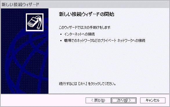 接続ウィザード