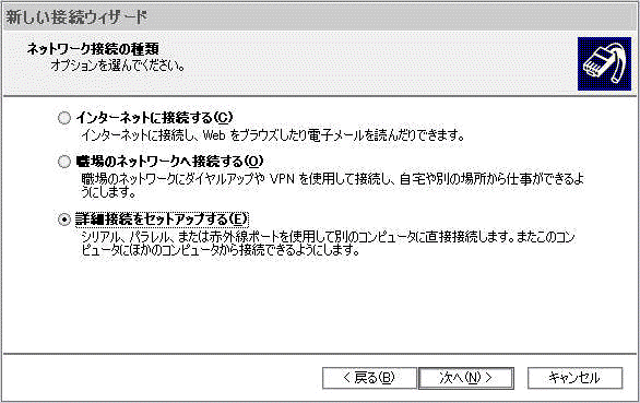 ネットワーク接続の種類