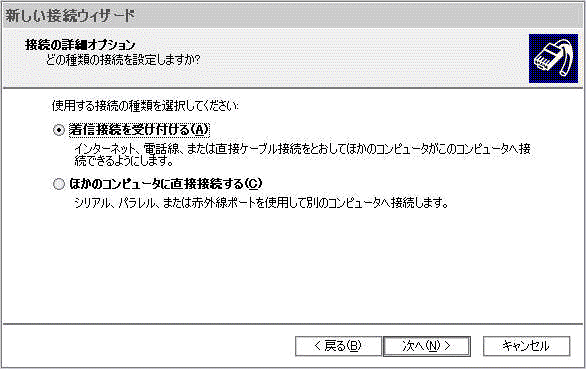 接続の詳細オプション