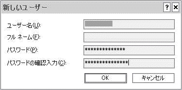 新しいユーザ