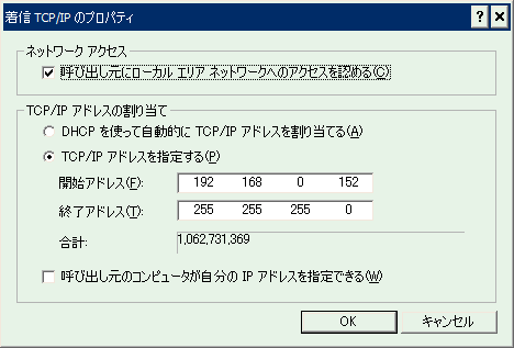 着信 TCP/IP のプロパティ